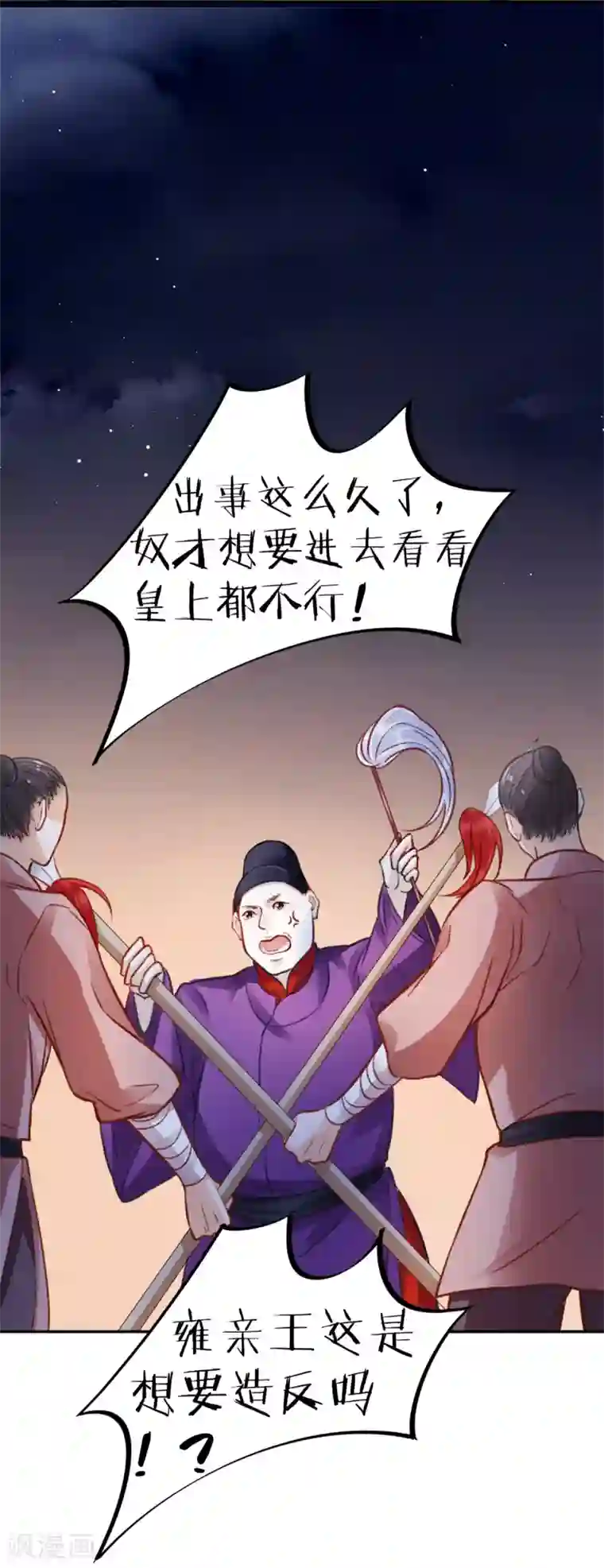 凰妃九千岁第28话 怕是不行了