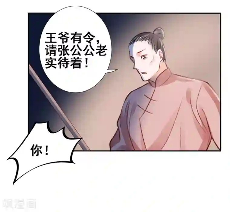 凰妃九千岁第28话 怕是不行了