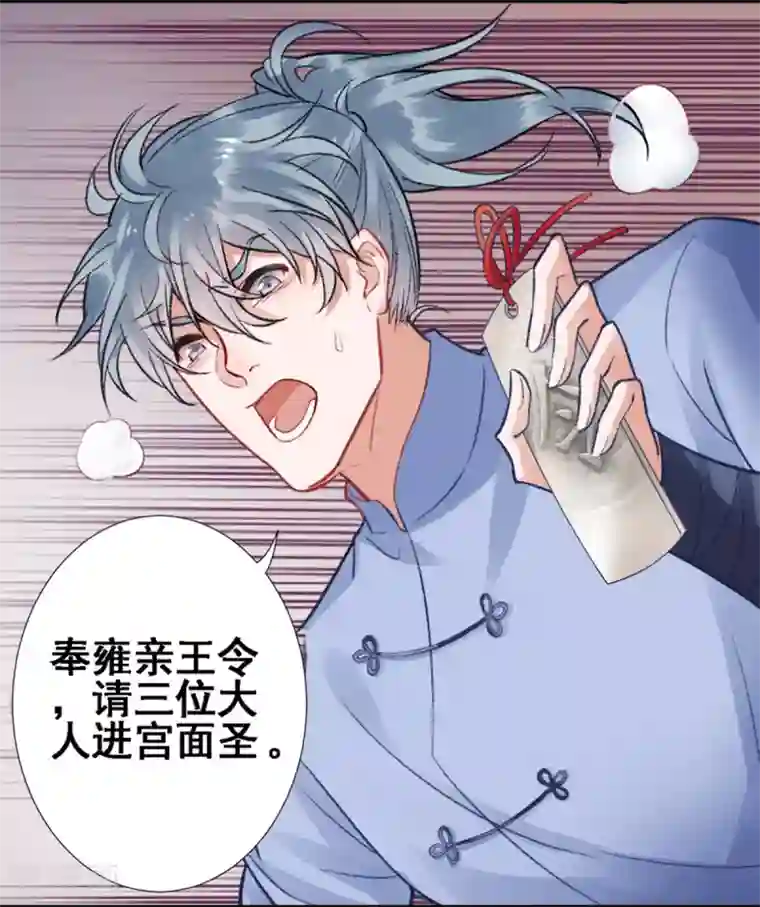 凰妃九千岁第28话 怕是不行了