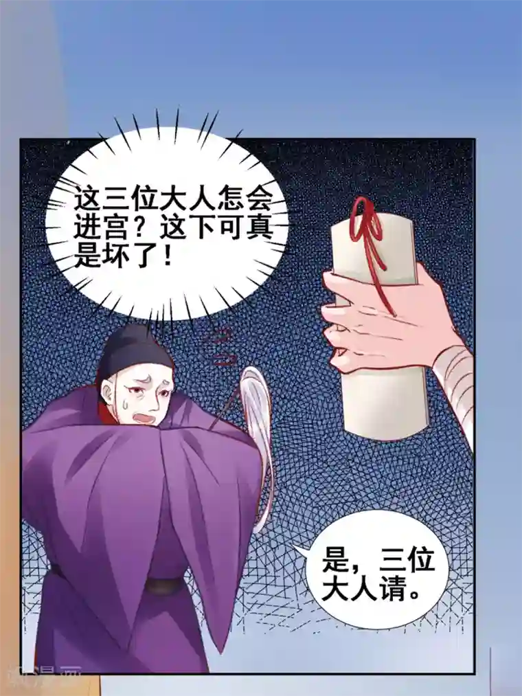 凰妃九千岁第28话 怕是不行了
