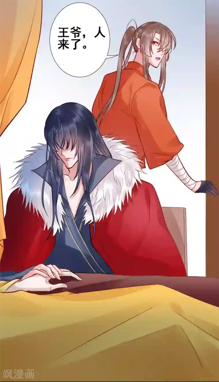 凰妃九千岁第28话 怕是不行了