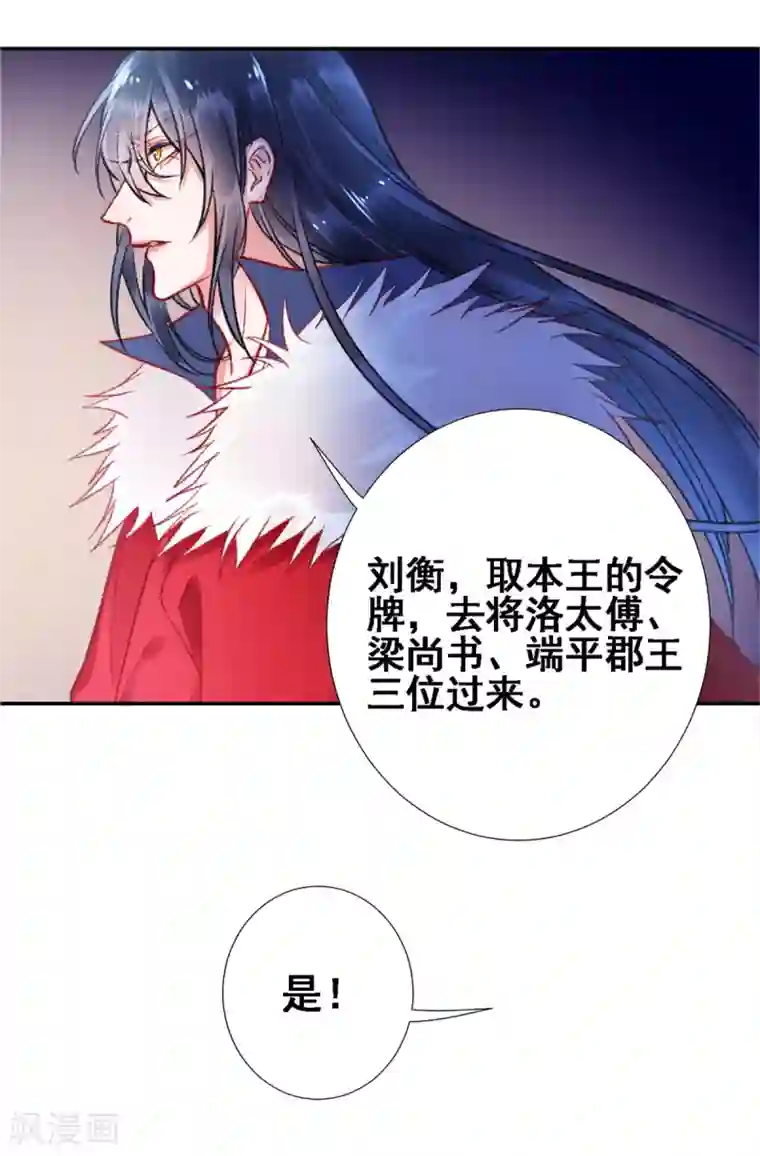 凰妃九千岁第28话 怕是不行了