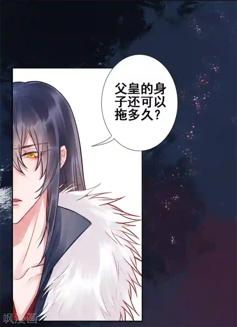 凰妃九千岁第28话 怕是不行了