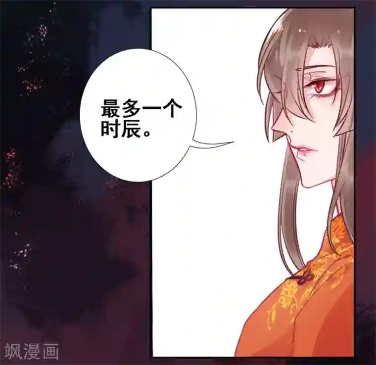 凰妃九千岁第28话 怕是不行了