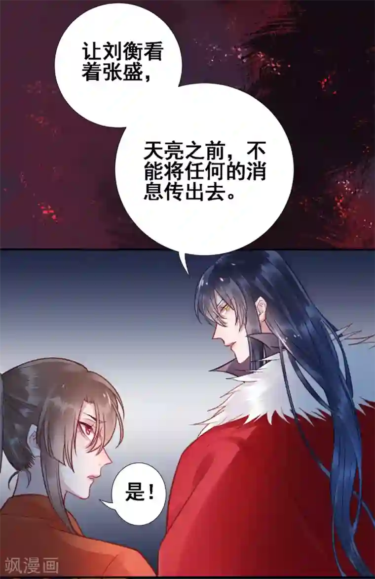 凰妃九千岁第28话 怕是不行了