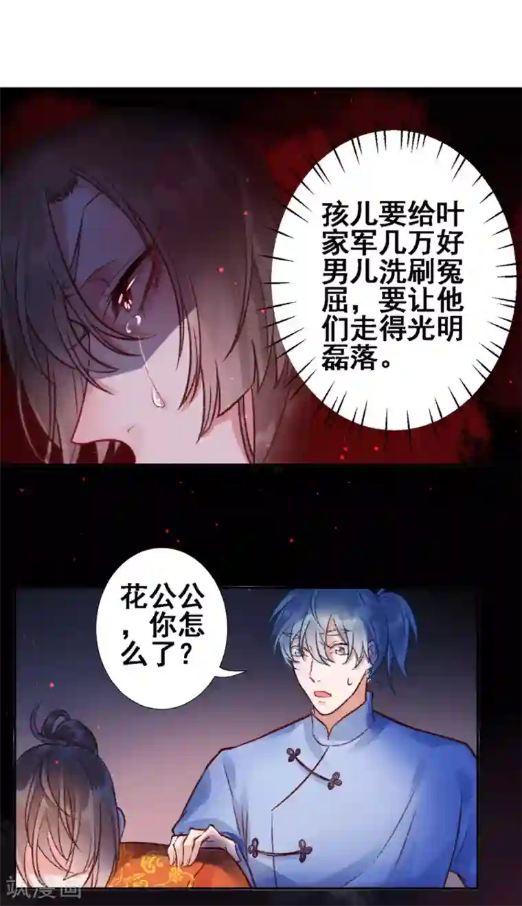 凰妃九千岁第28话 怕是不行了