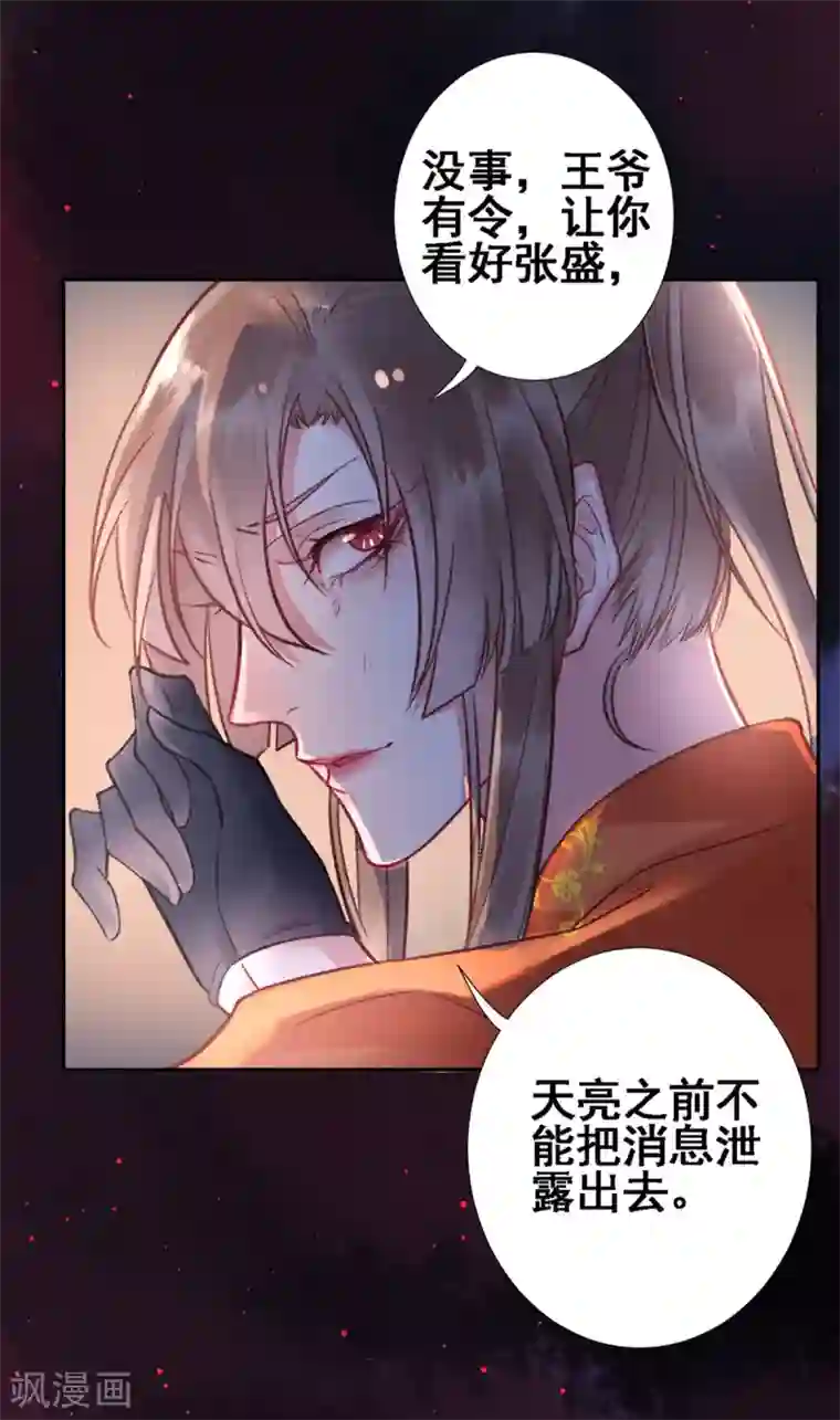 凰妃九千岁第28话 怕是不行了