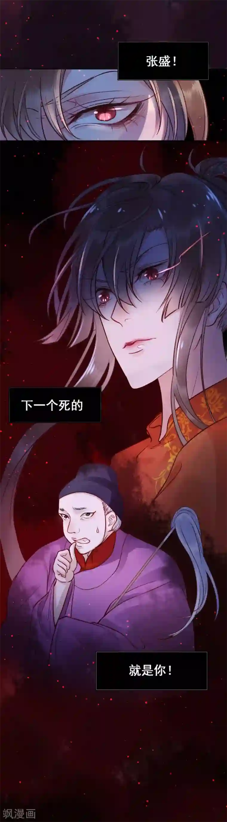 凰妃九千岁第28话 怕是不行了