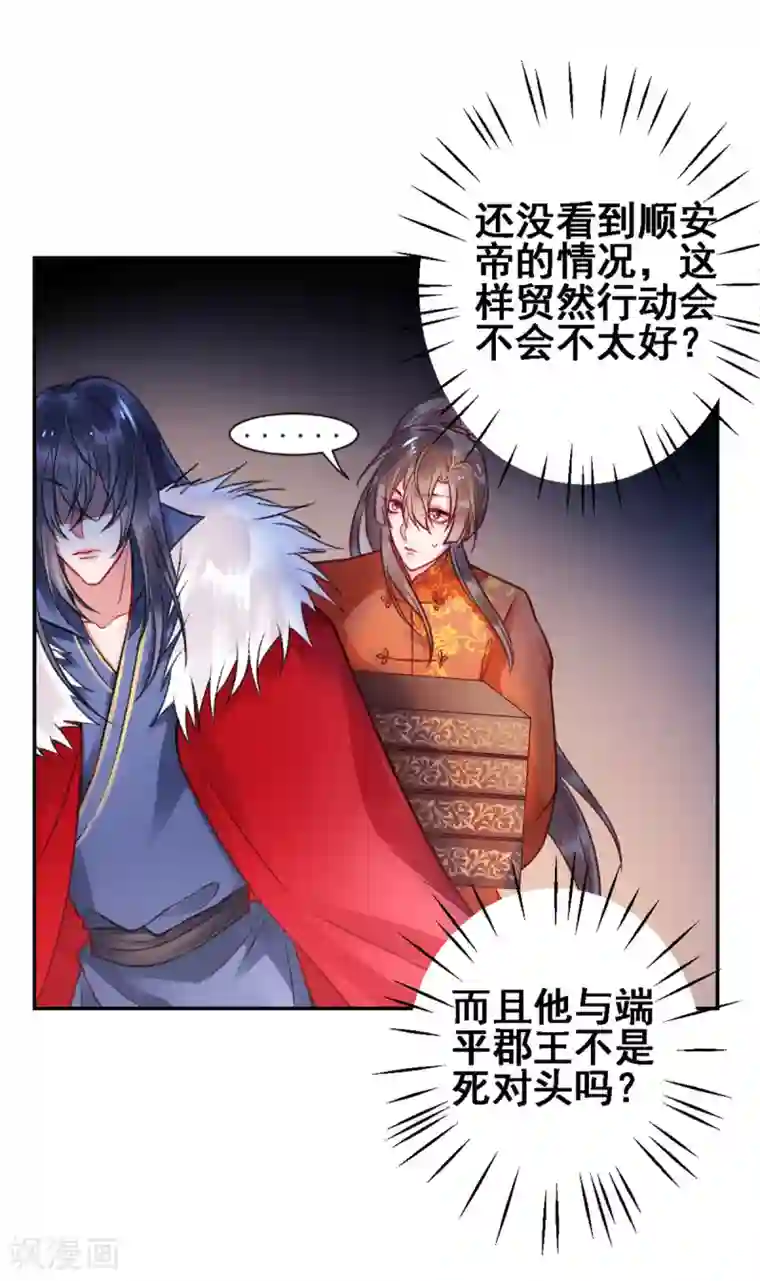 凰妃九千岁第28话 怕是不行了