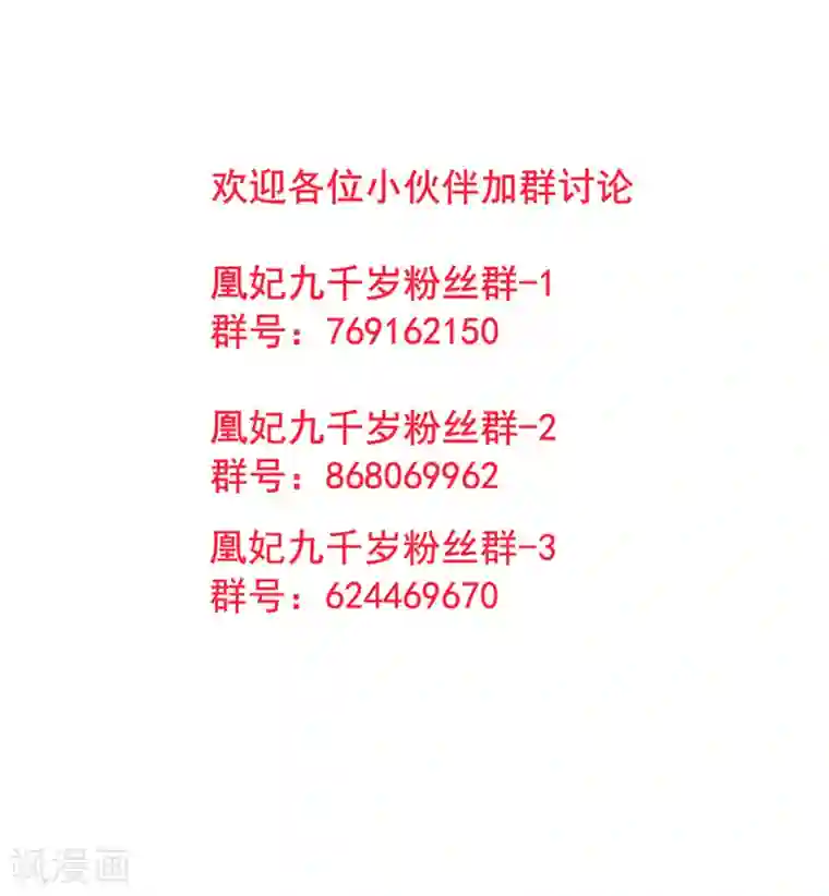 凰妃九千岁第28话 怕是不行了