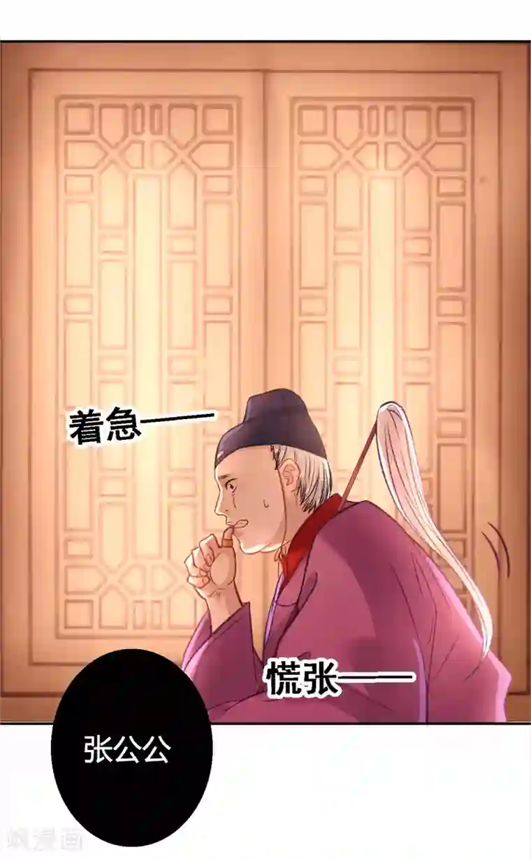 凰妃九千岁第28话 怕是不行了