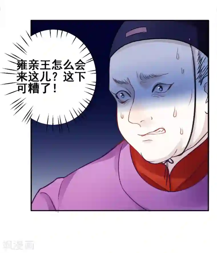 凰妃九千岁第28话 怕是不行了