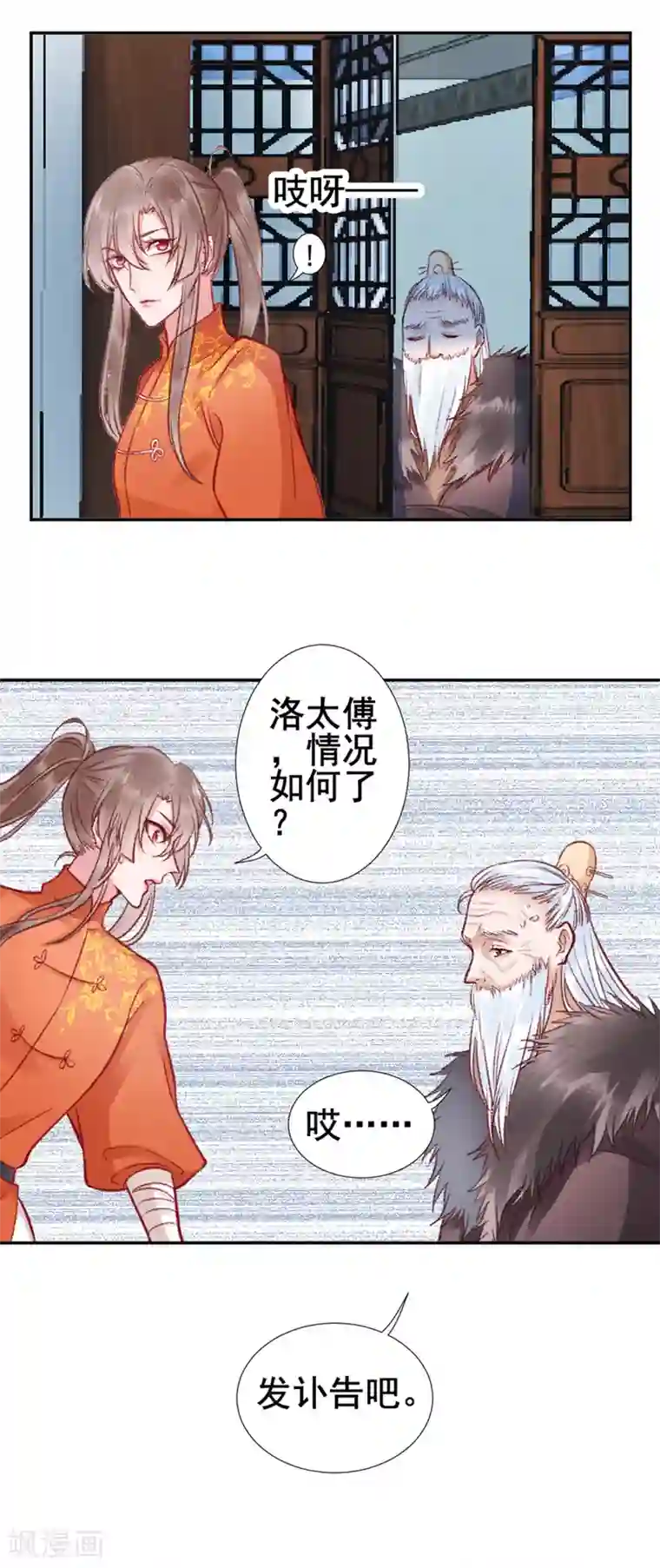 凰妃九千岁第29话 太子殿下