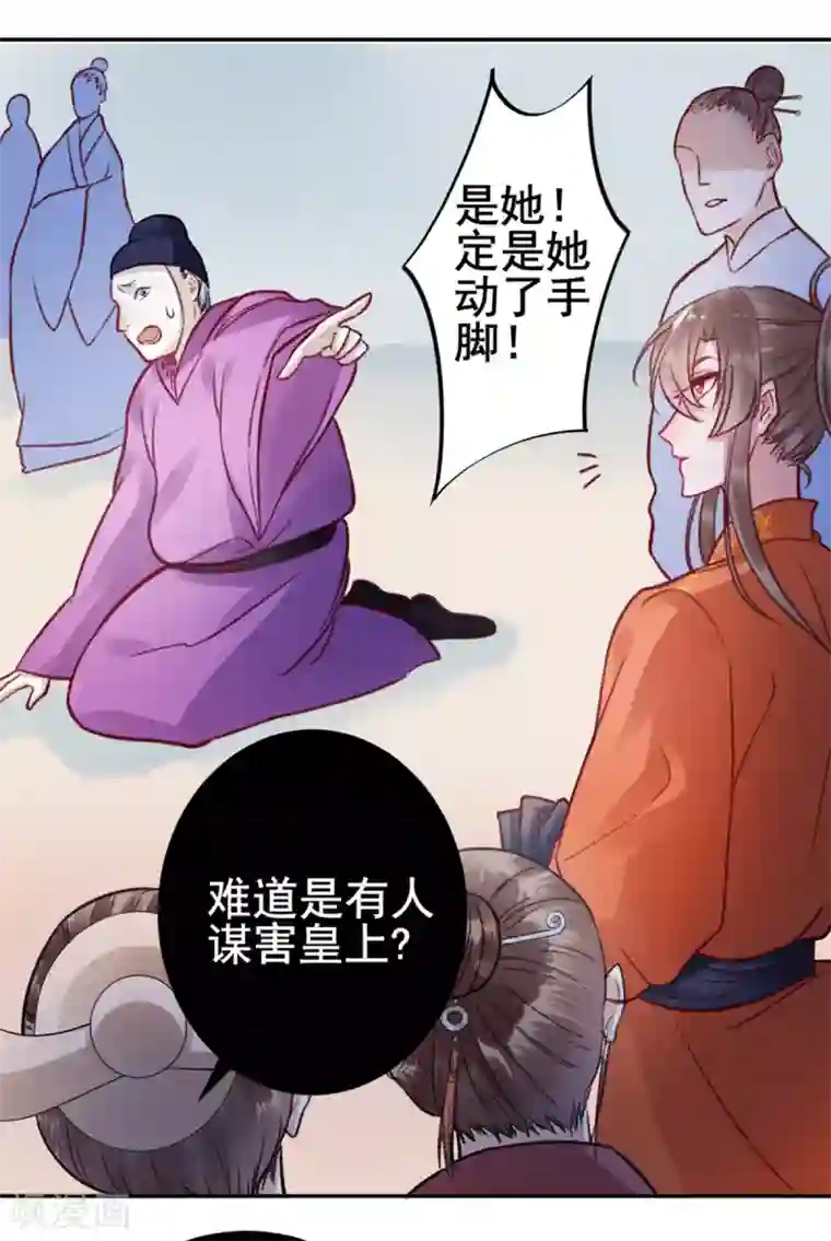 凰妃九千岁第29话 太子殿下