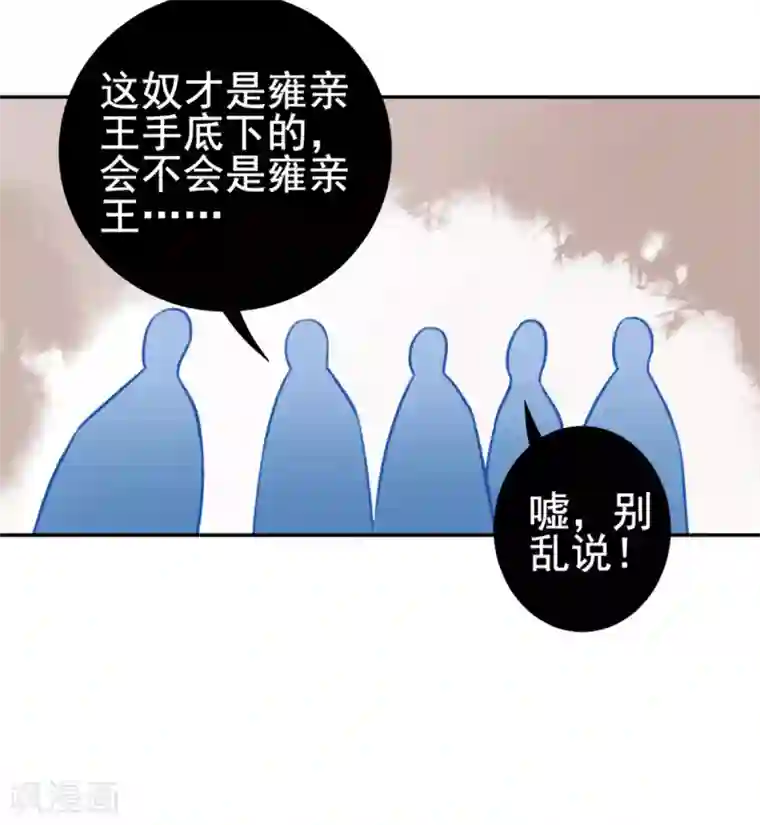 凰妃九千岁第29话 太子殿下