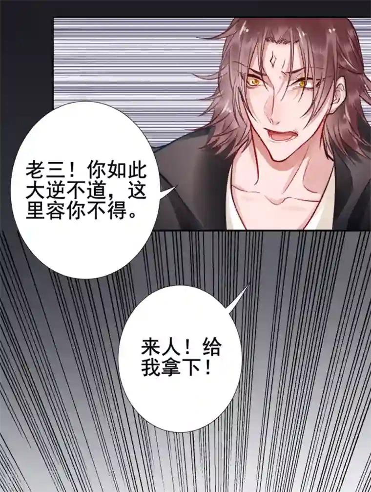 凰妃九千岁第29话 太子殿下