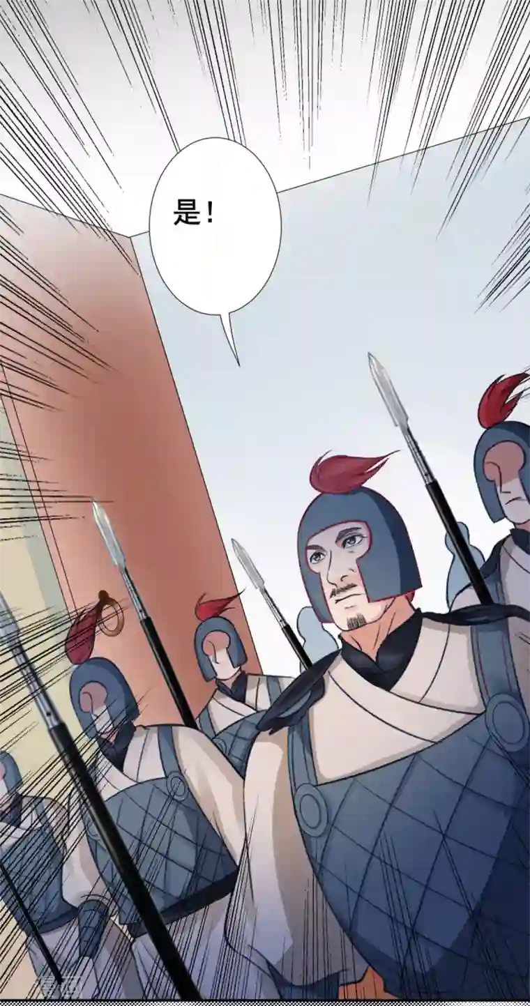 凰妃九千岁第29话 太子殿下