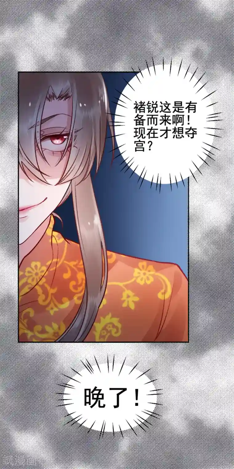 凰妃九千岁第29话 太子殿下