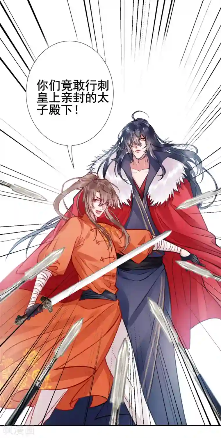 凰妃九千岁第29话 太子殿下