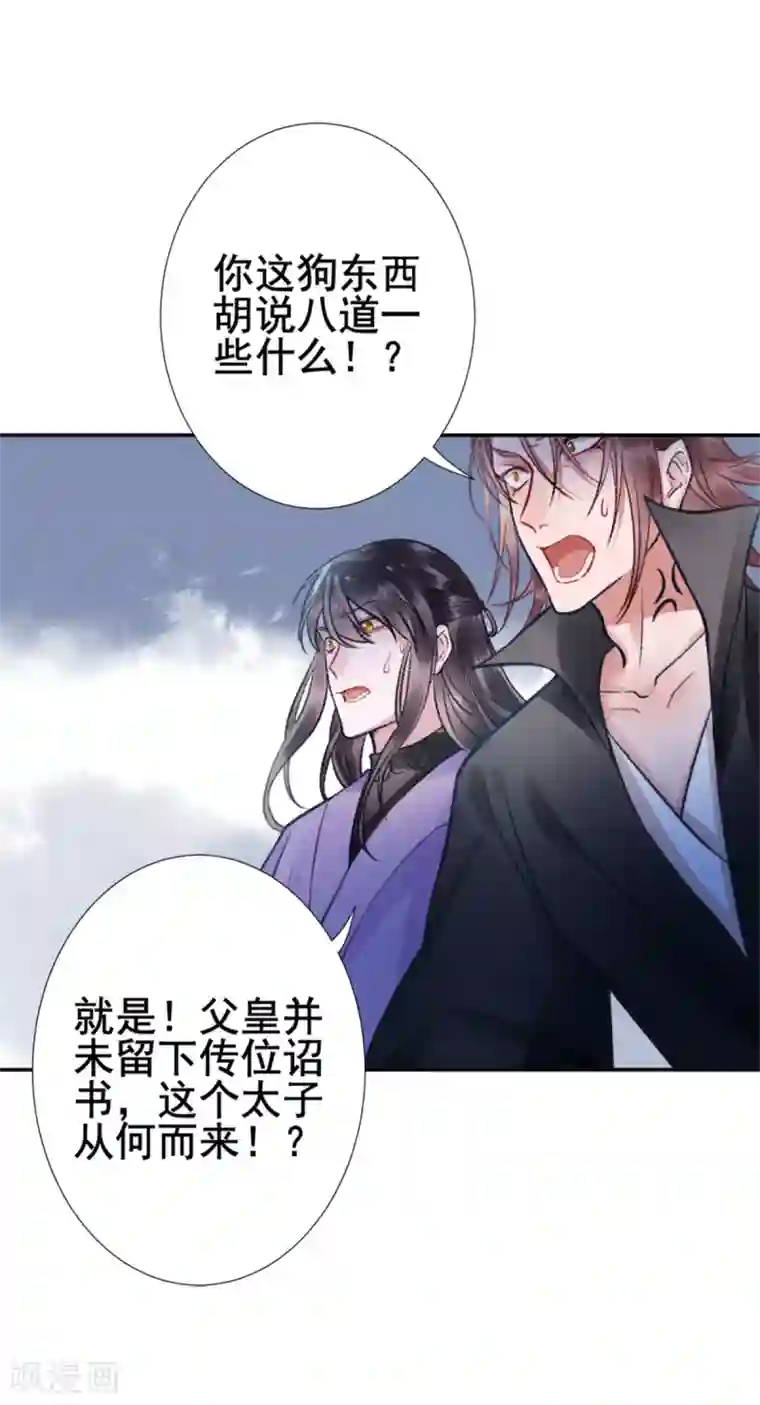 凰妃九千岁第29话 太子殿下