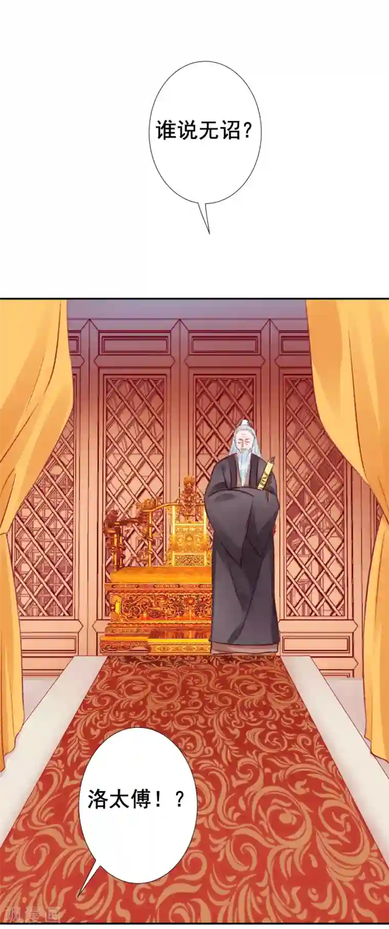 凰妃九千岁第29话 太子殿下