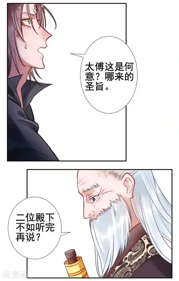 凰妃九千岁第29话 太子殿下