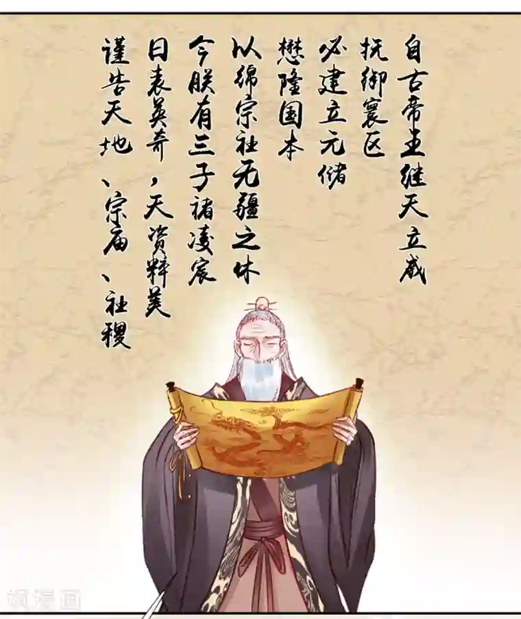 凰妃九千岁第29话 太子殿下