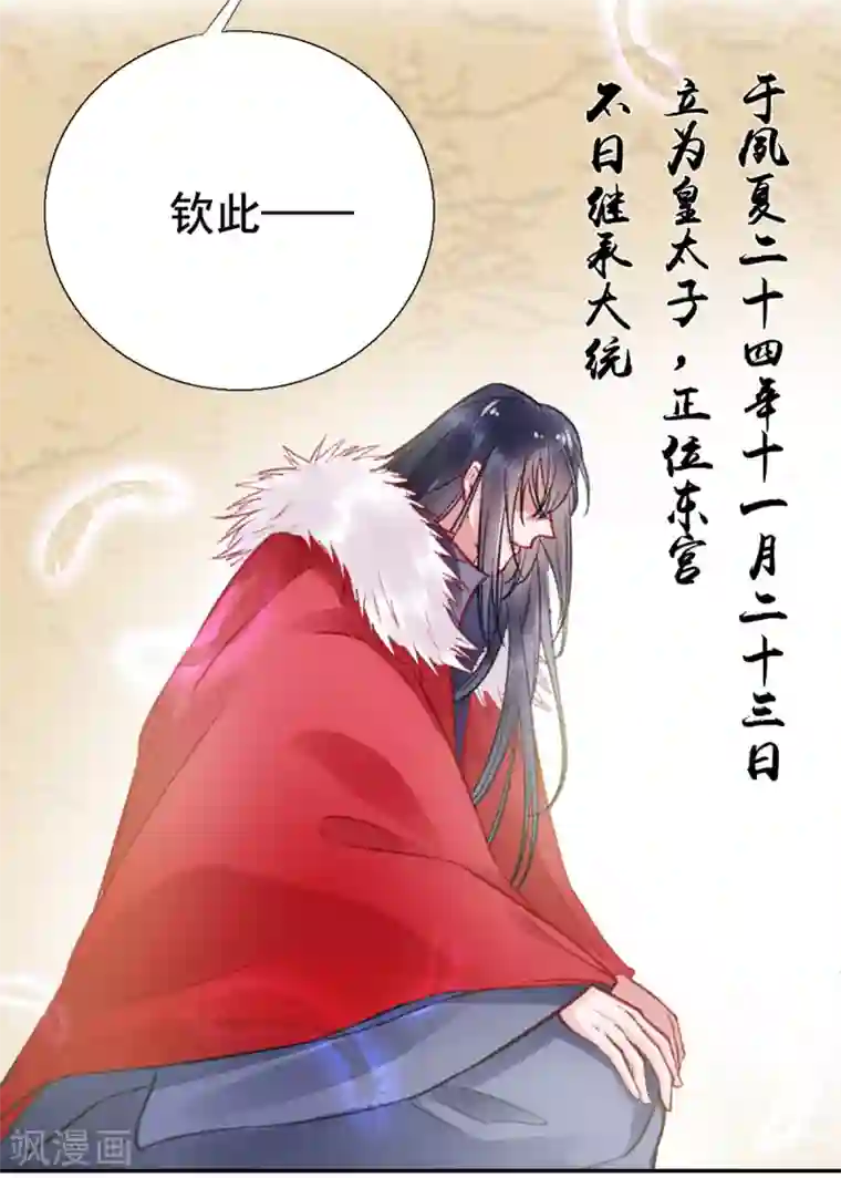 凰妃九千岁第29话 太子殿下