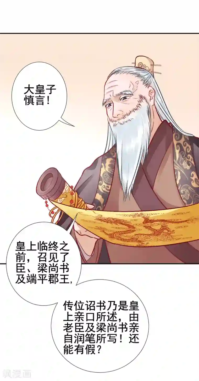 凰妃九千岁第29话 太子殿下