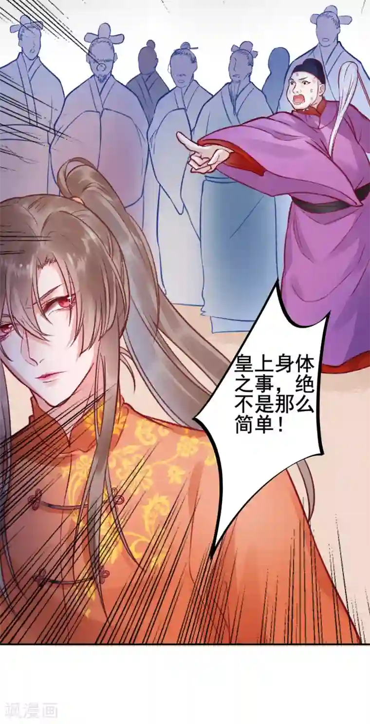 凰妃九千岁第29话 太子殿下