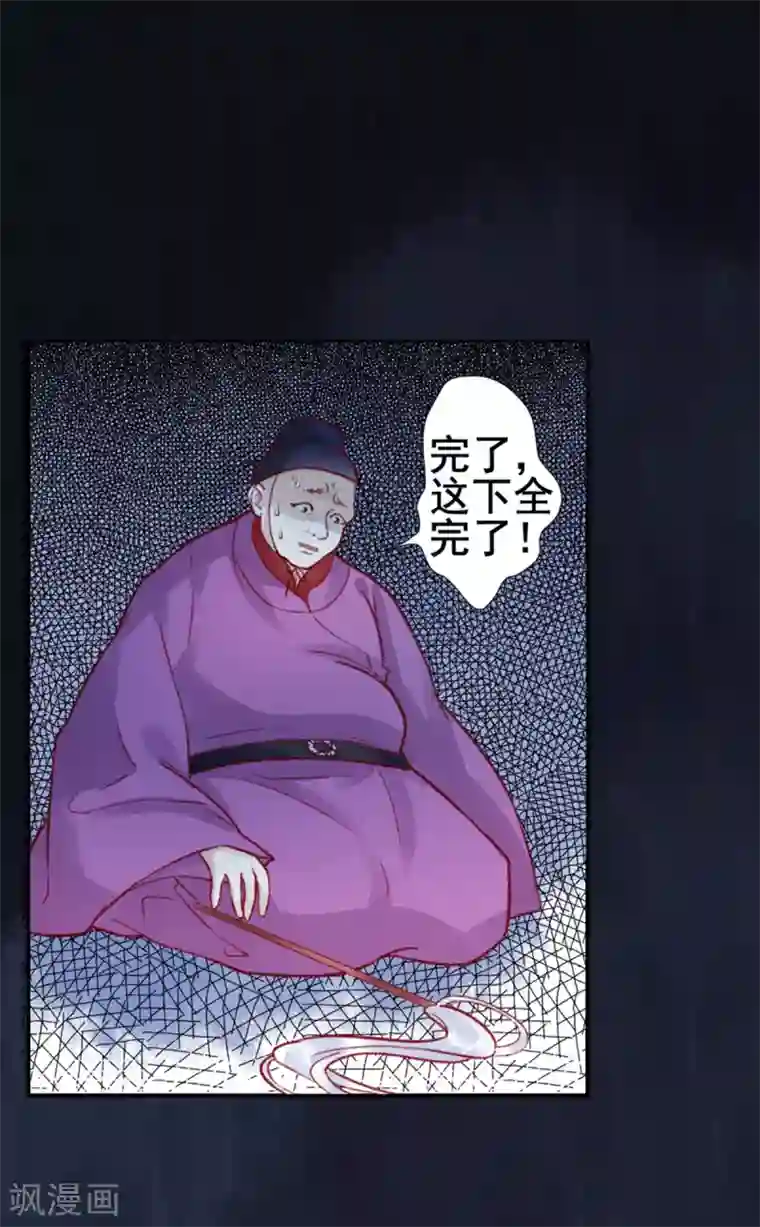 凰妃九千岁第29话 太子殿下