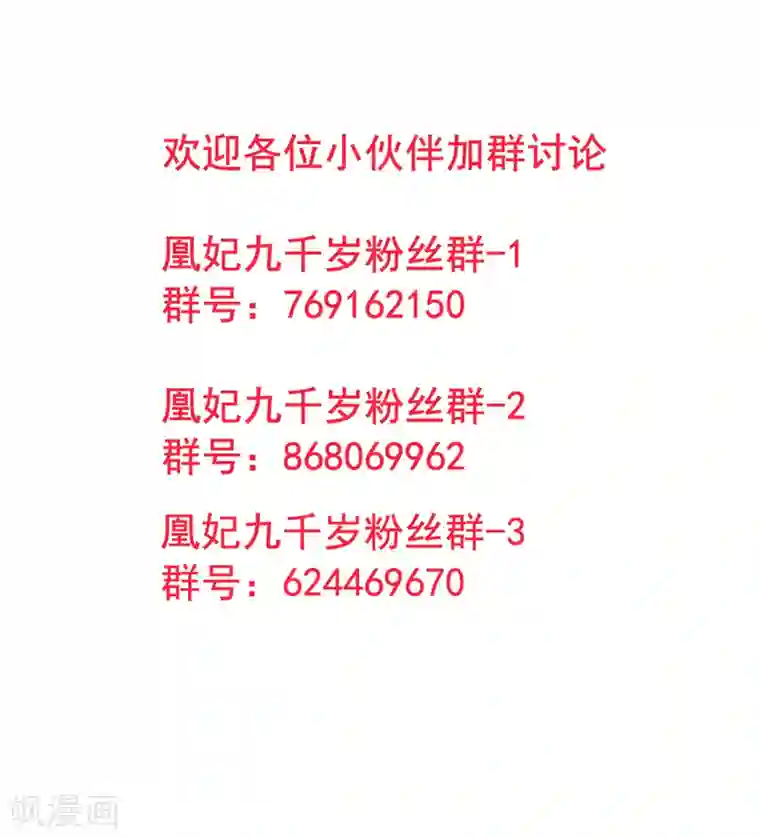 凰妃九千岁第29话 太子殿下