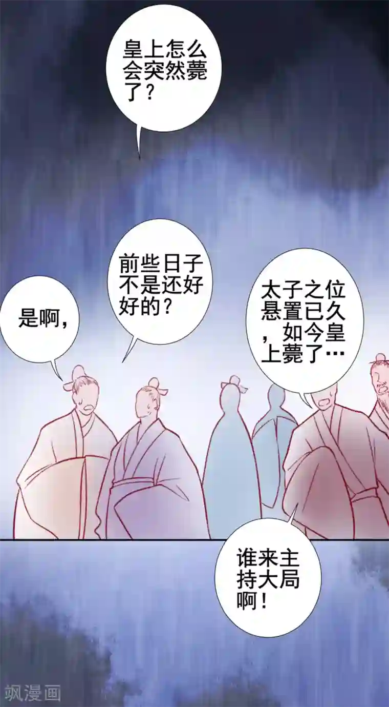凰妃九千岁第29话 太子殿下