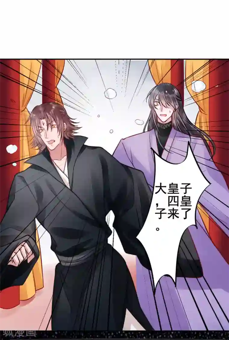 凰妃九千岁第29话 太子殿下