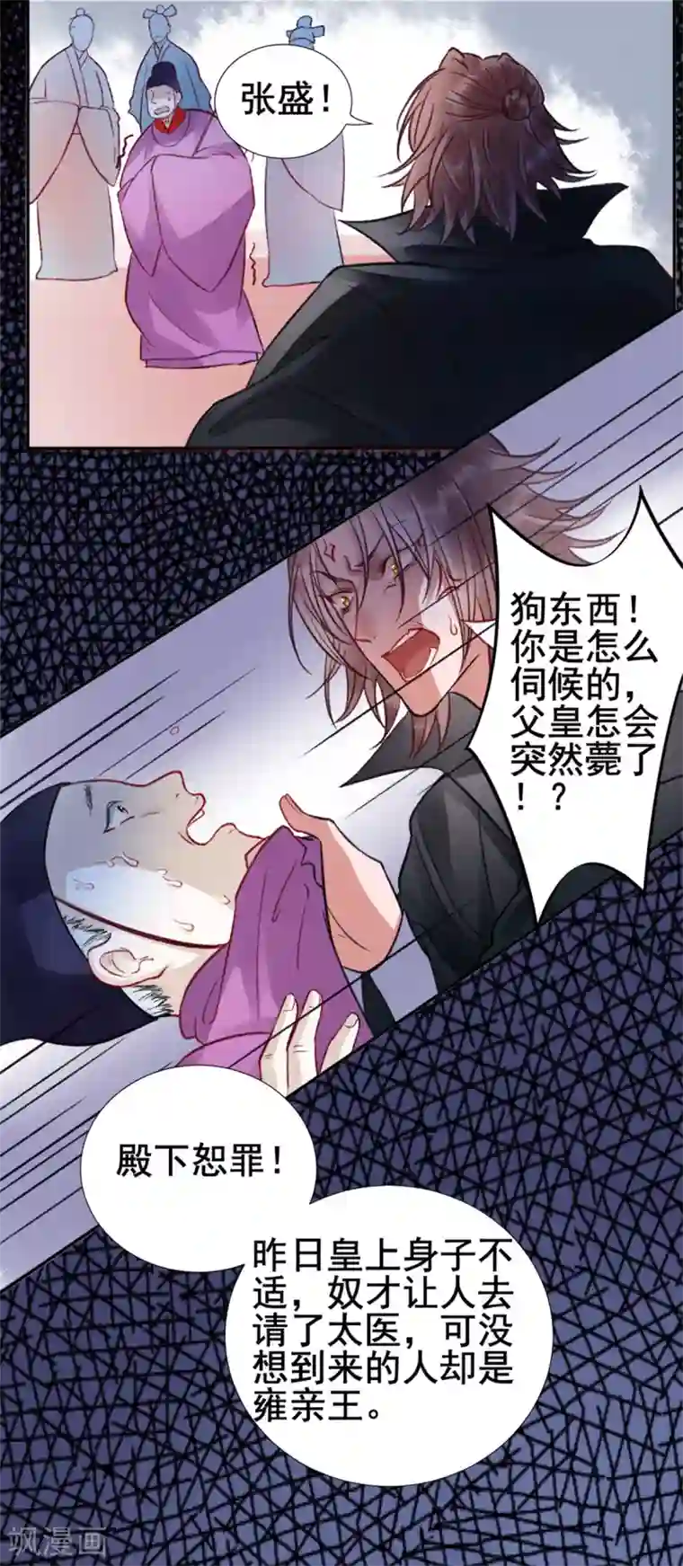 凰妃九千岁第29话 太子殿下
