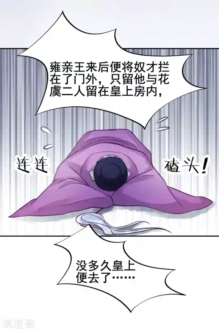 凰妃九千岁第29话 太子殿下