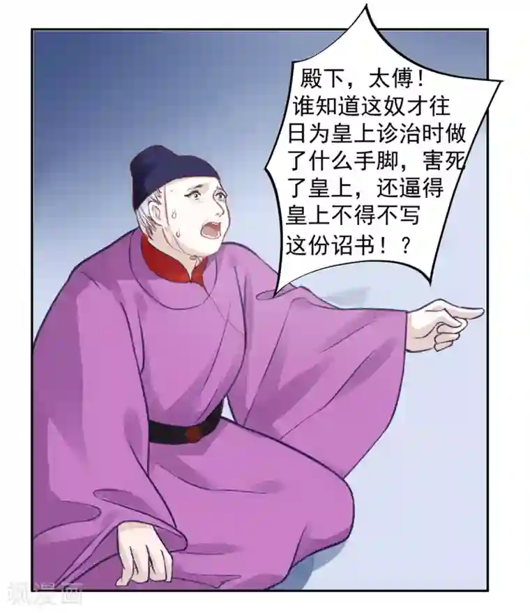 凰妃九千岁第30话 真相？