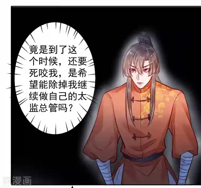 凰妃九千岁第30话 真相？