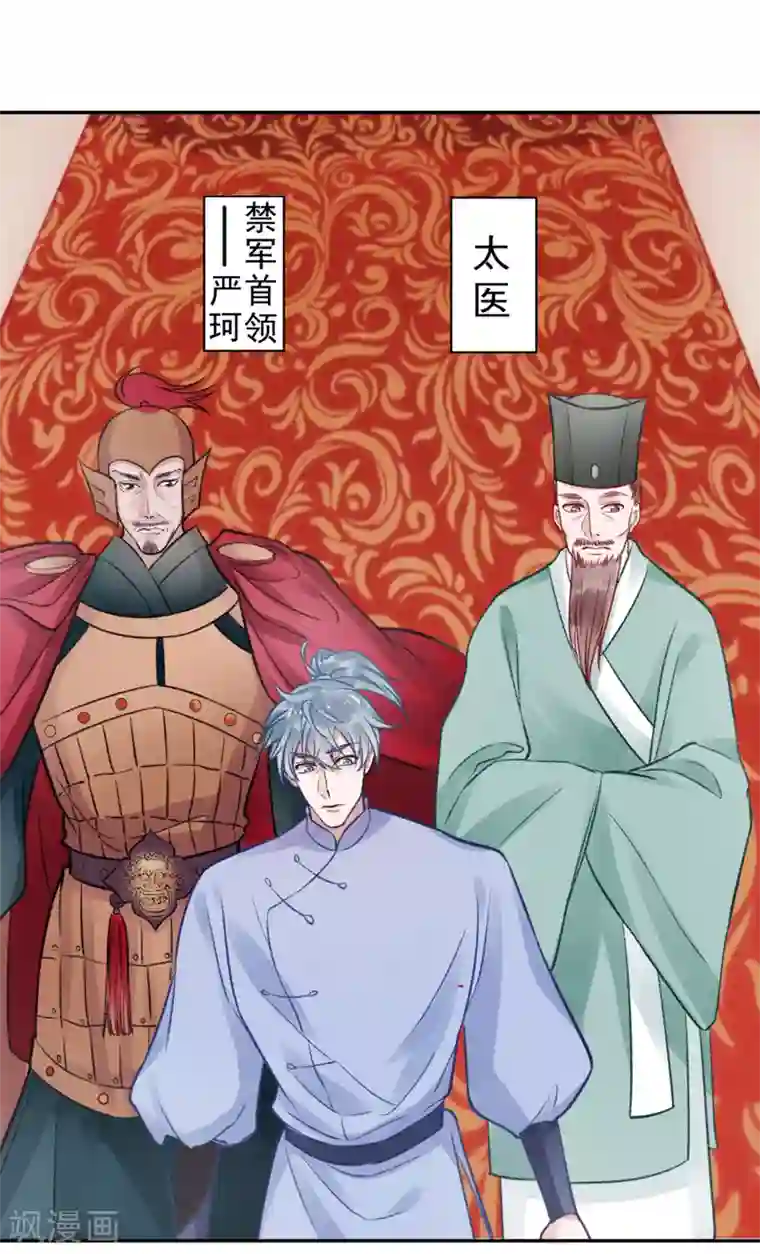 凰妃九千岁第30话 真相？