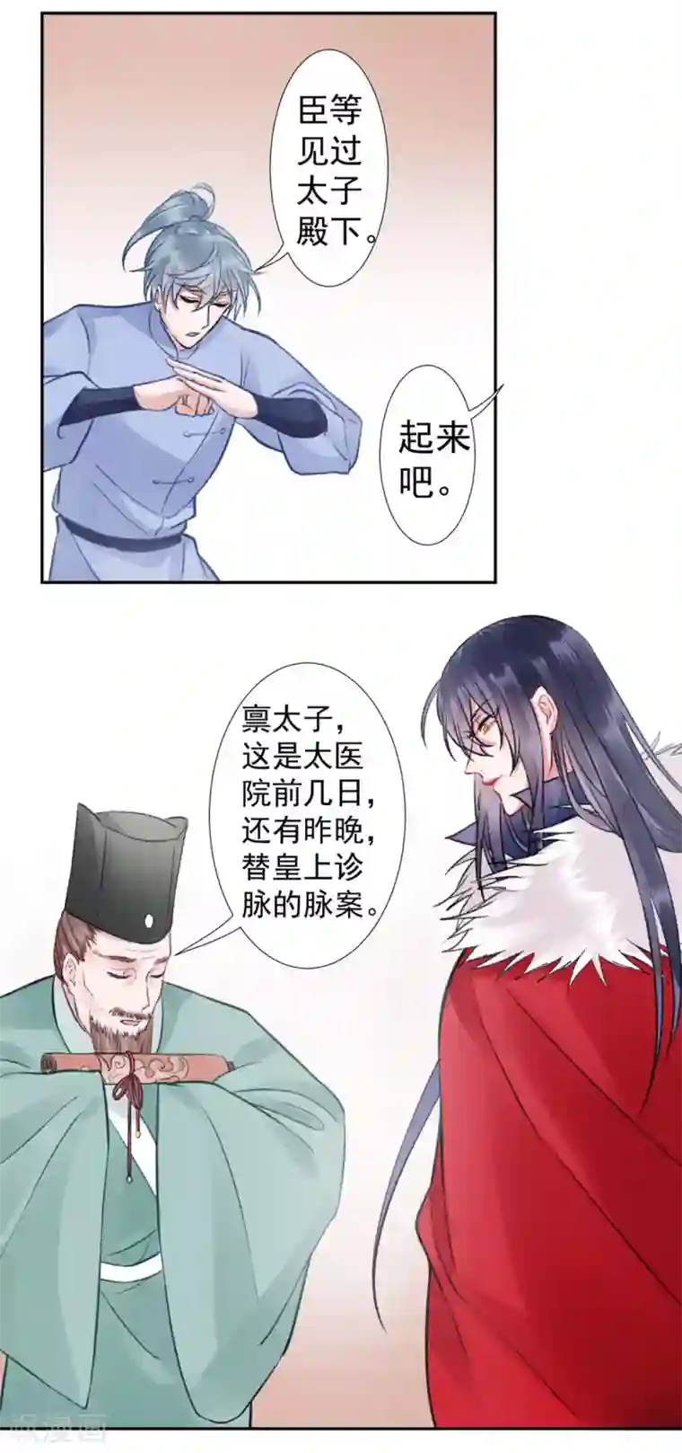 凰妃九千岁第30话 真相？