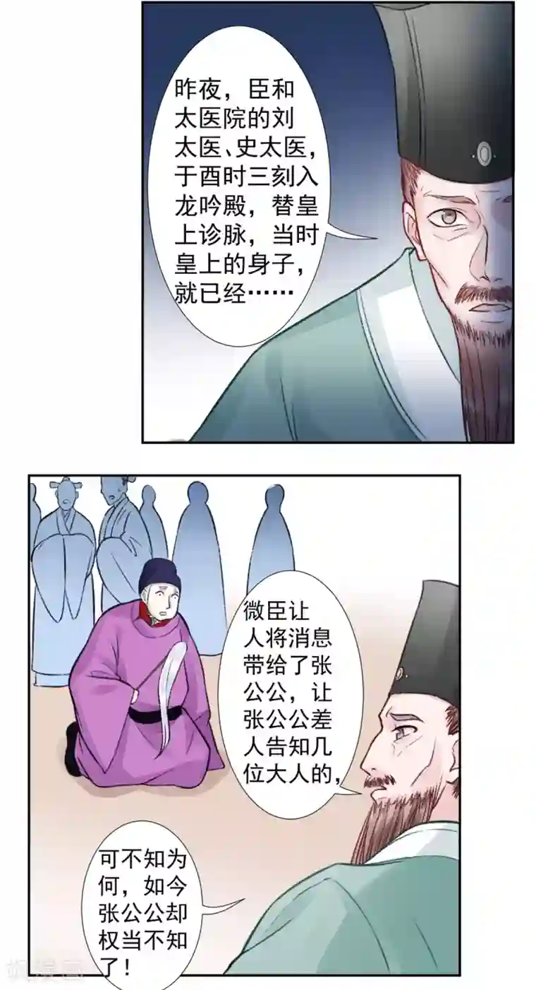 凰妃九千岁第30话 真相？