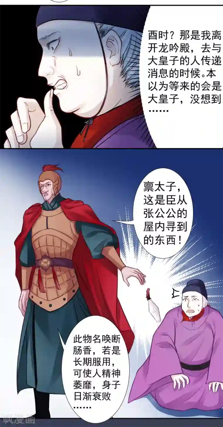 凰妃九千岁第30话 真相？