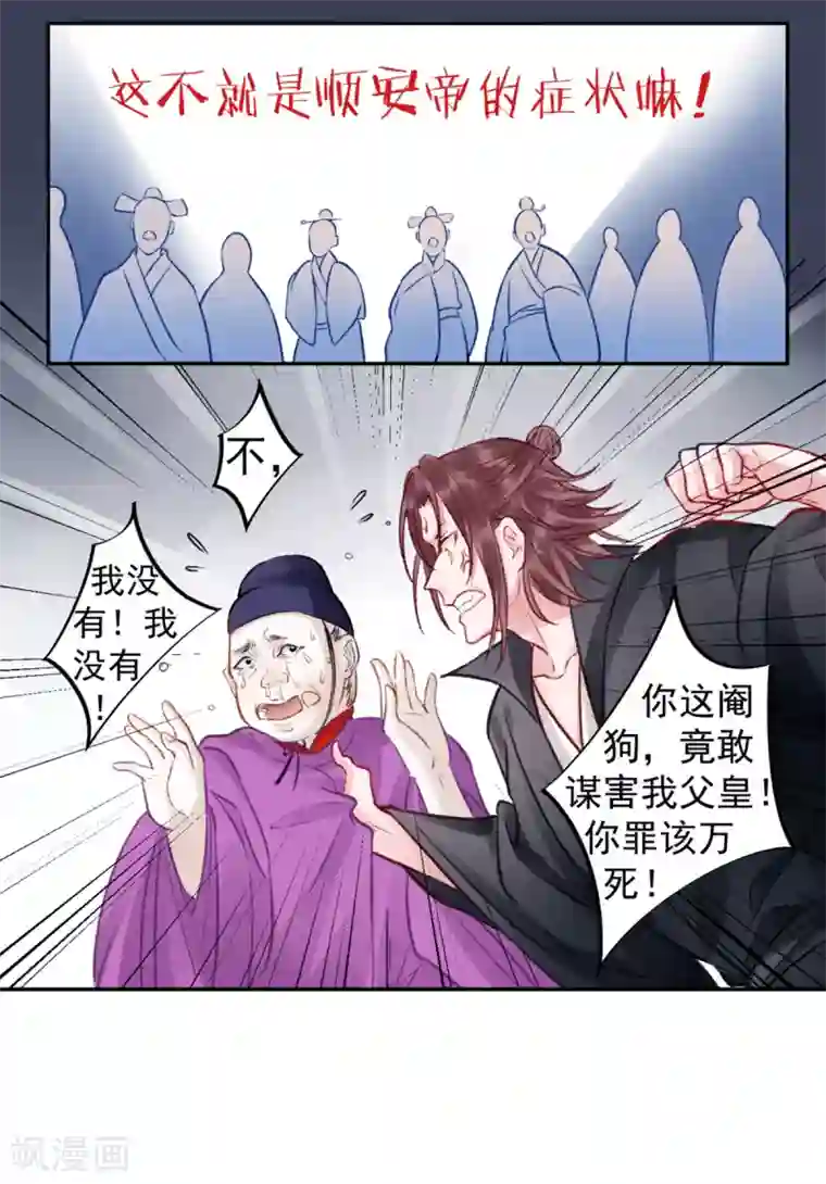 凰妃九千岁第30话 真相？