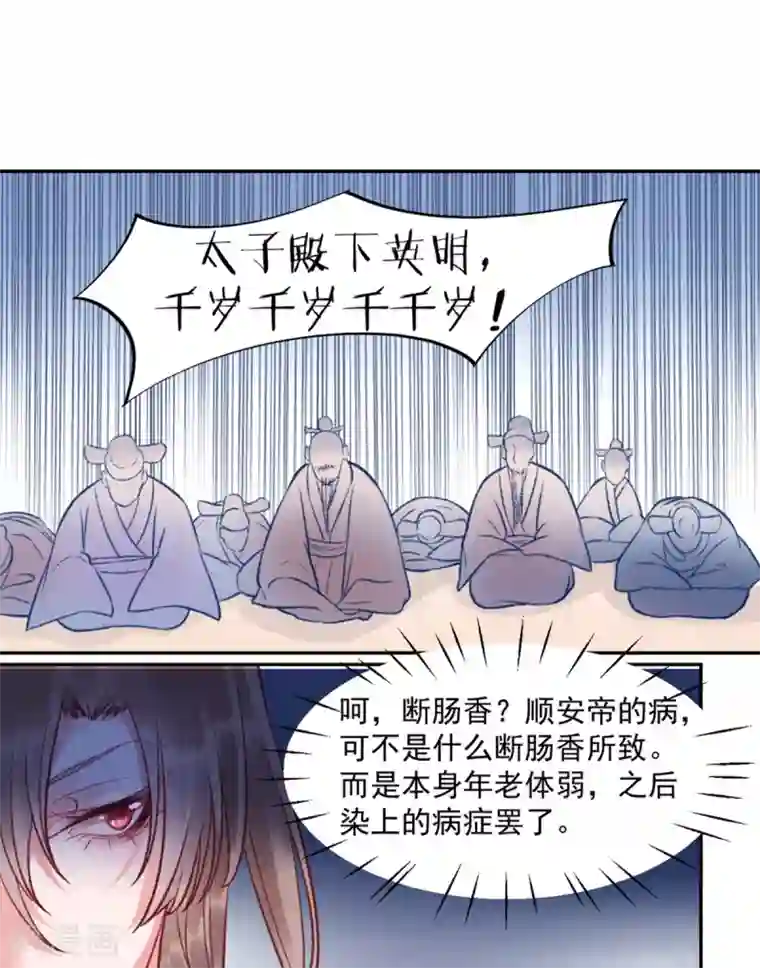 凰妃九千岁第30话 真相？