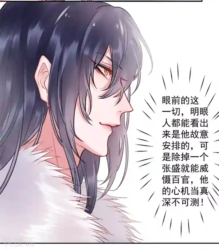 凰妃九千岁第30话 真相？