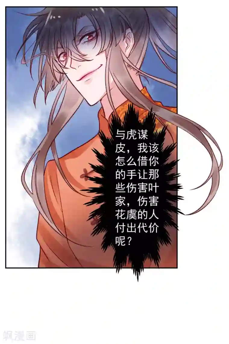 凰妃九千岁第30话 真相？