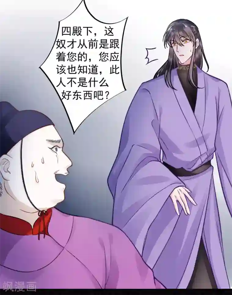 凰妃九千岁第30话 真相？