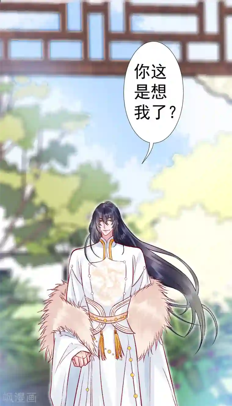 凰妃九千岁第30话 真相？
