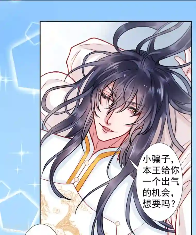 凰妃九千岁第30话 真相？