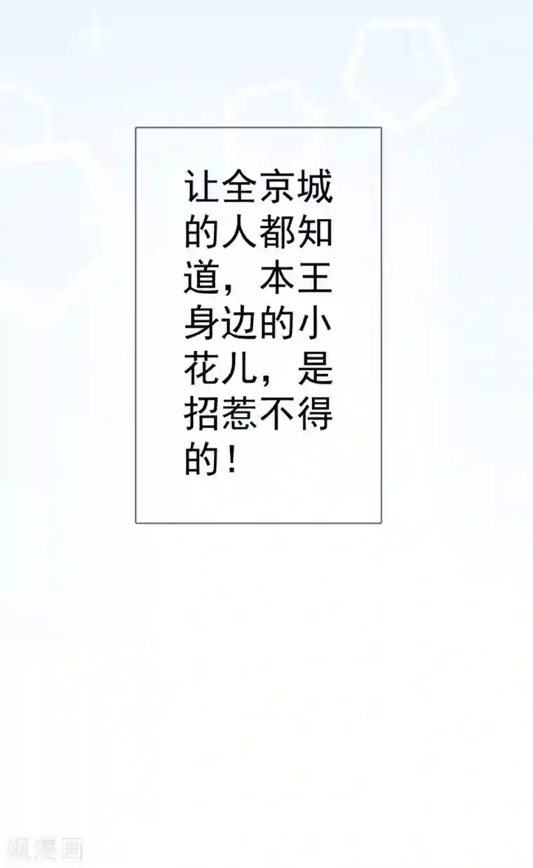 凰妃九千岁第30话 真相？